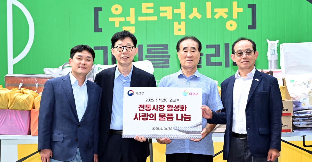 박윤주 외교부 제1차관, 추석 명절 맞아 망원동 월드컵 전통시장 방문