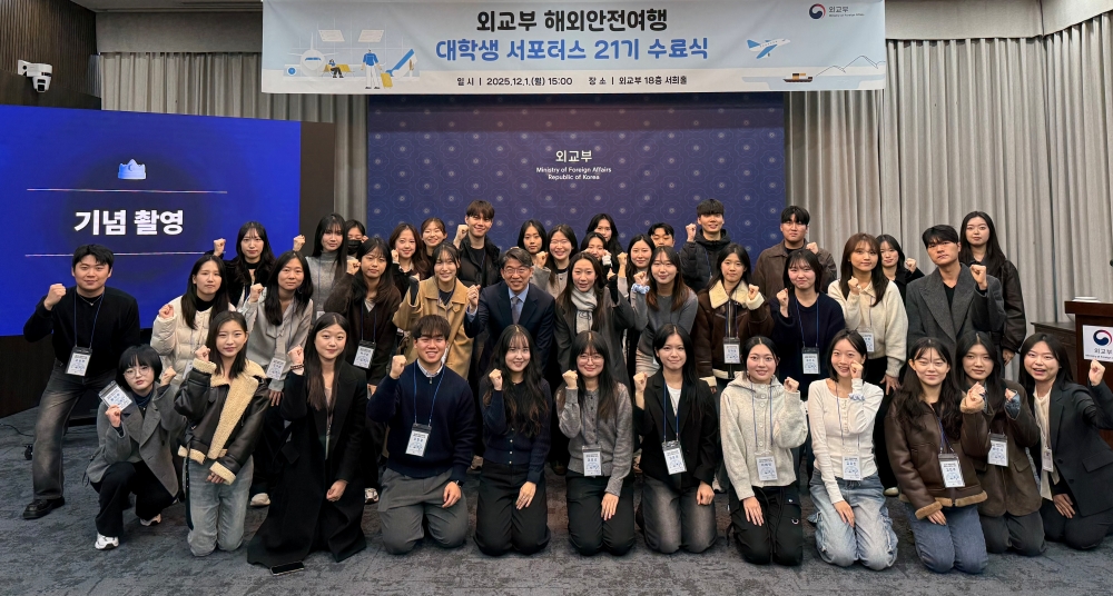 제21기 해외안전여행 대학생 서포터스 수료식 개최(12.1.)