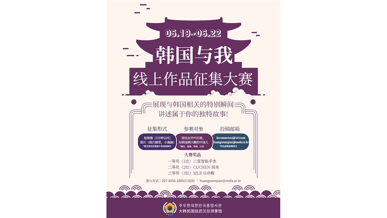 [온라인공모전(주우한총영사관)]